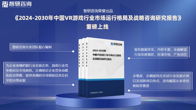 市场现状、重点企业分析及投资方向研究报告AG真人九游会登录网址中国VR游戏行业(图3)